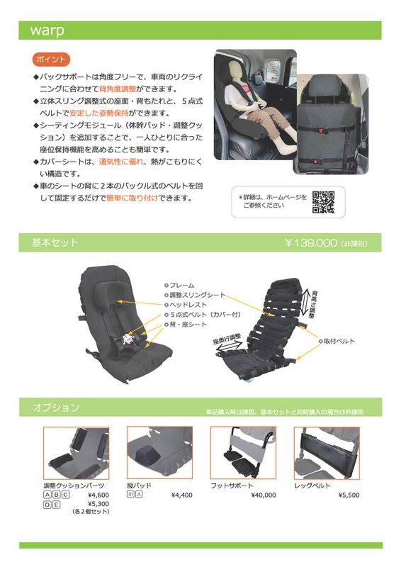 ワープ（車載用姿勢保持装置）