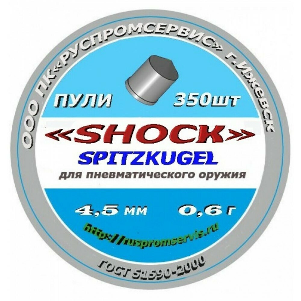 Пульки пневматические SHOCK SPITZKUGEL 4,5 мм уп. 300 шт