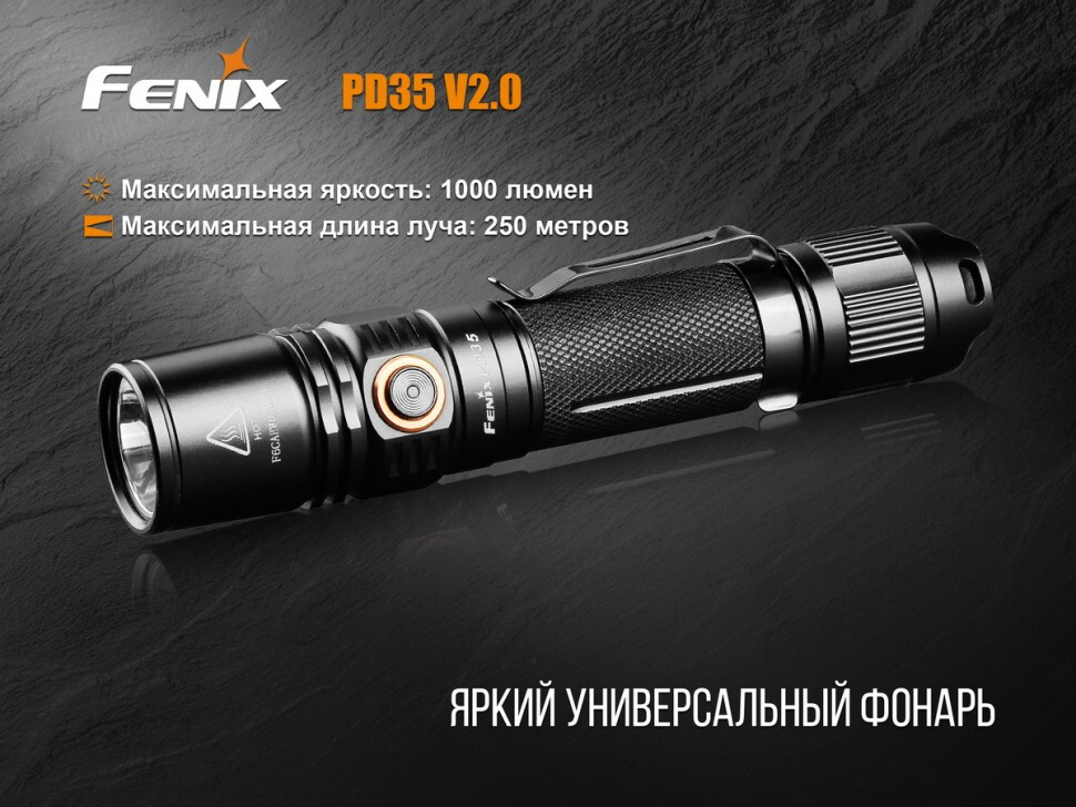 Фонарь Fenix PD35V20 XP-L HI V3 LED