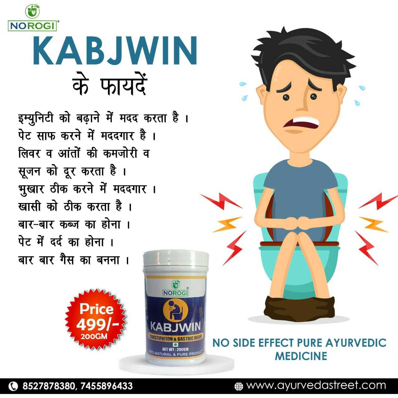 Norogi Kabjwin Churna for Constipation, Gas and Acidity 200gm