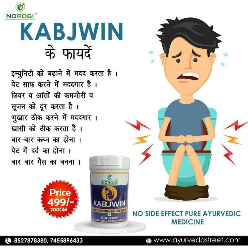 Norogi Kabjwin Churna for Constipation, Gas and Acidity 200gm