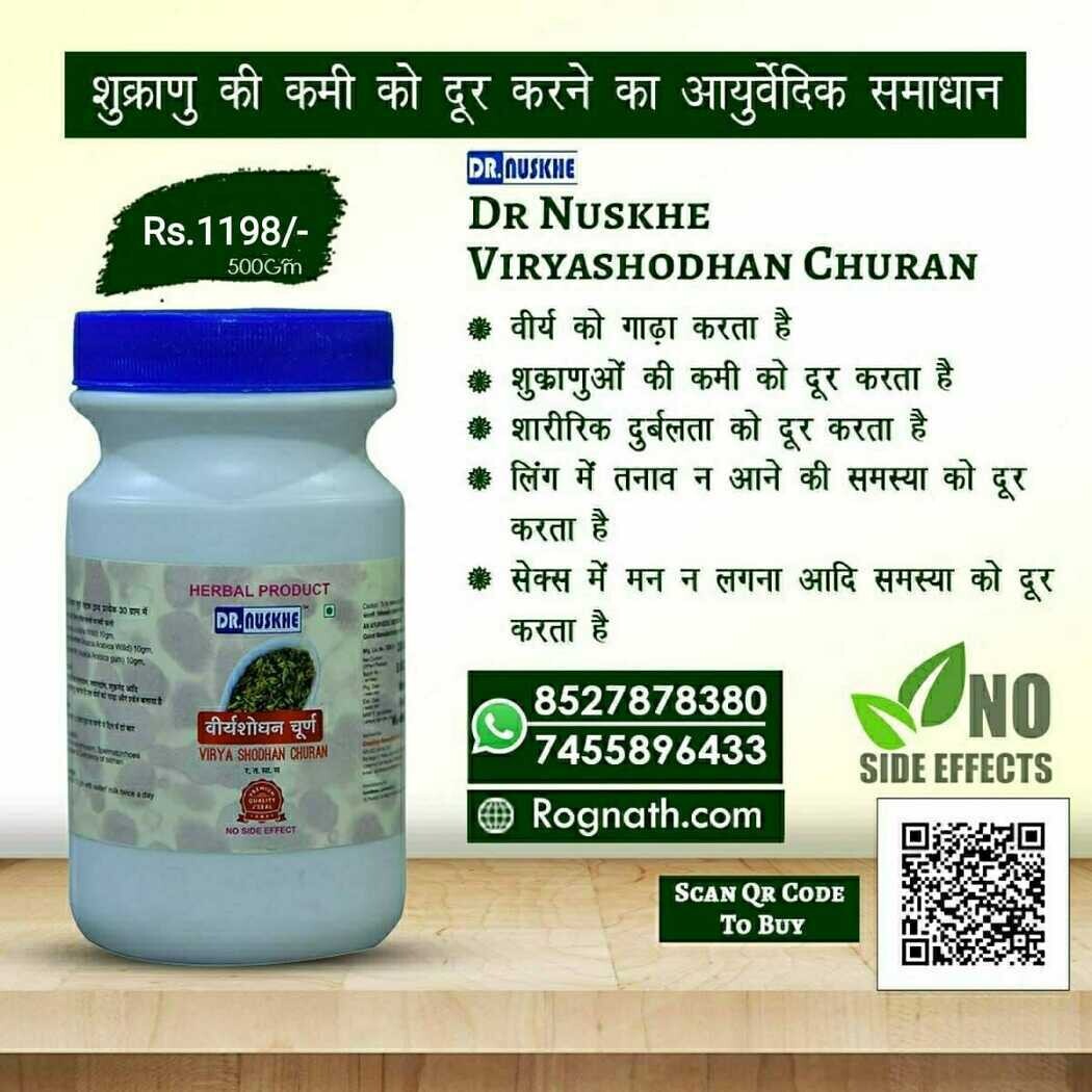Dr. Nuskhe Virya Shodhan churna 500gm
