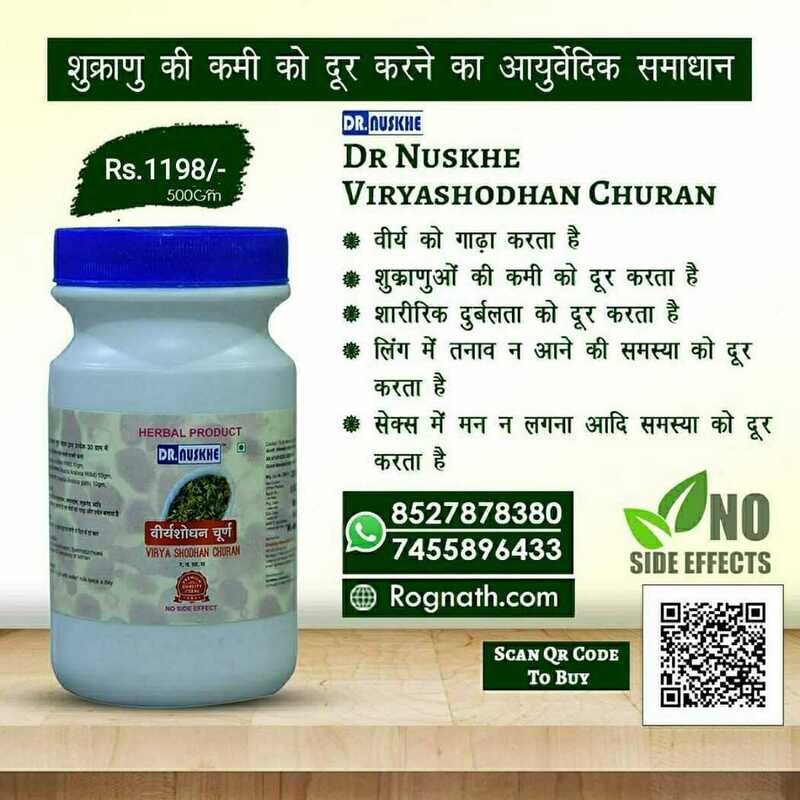 Dr. Nuskhe Virya Shodhan churna 500gm