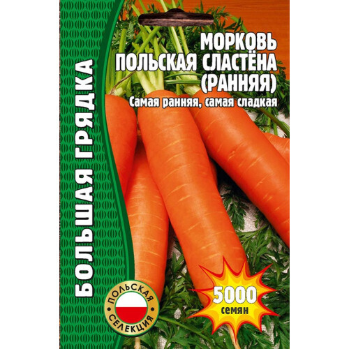 Морковь Польская сластена (ранняя)
