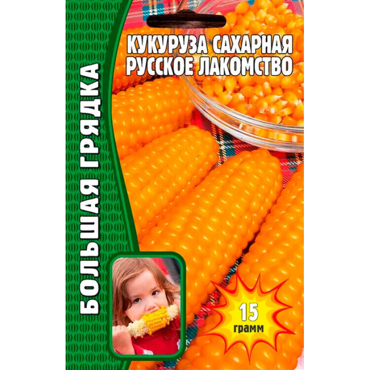 Кукуруза сахарная Русское лакомство