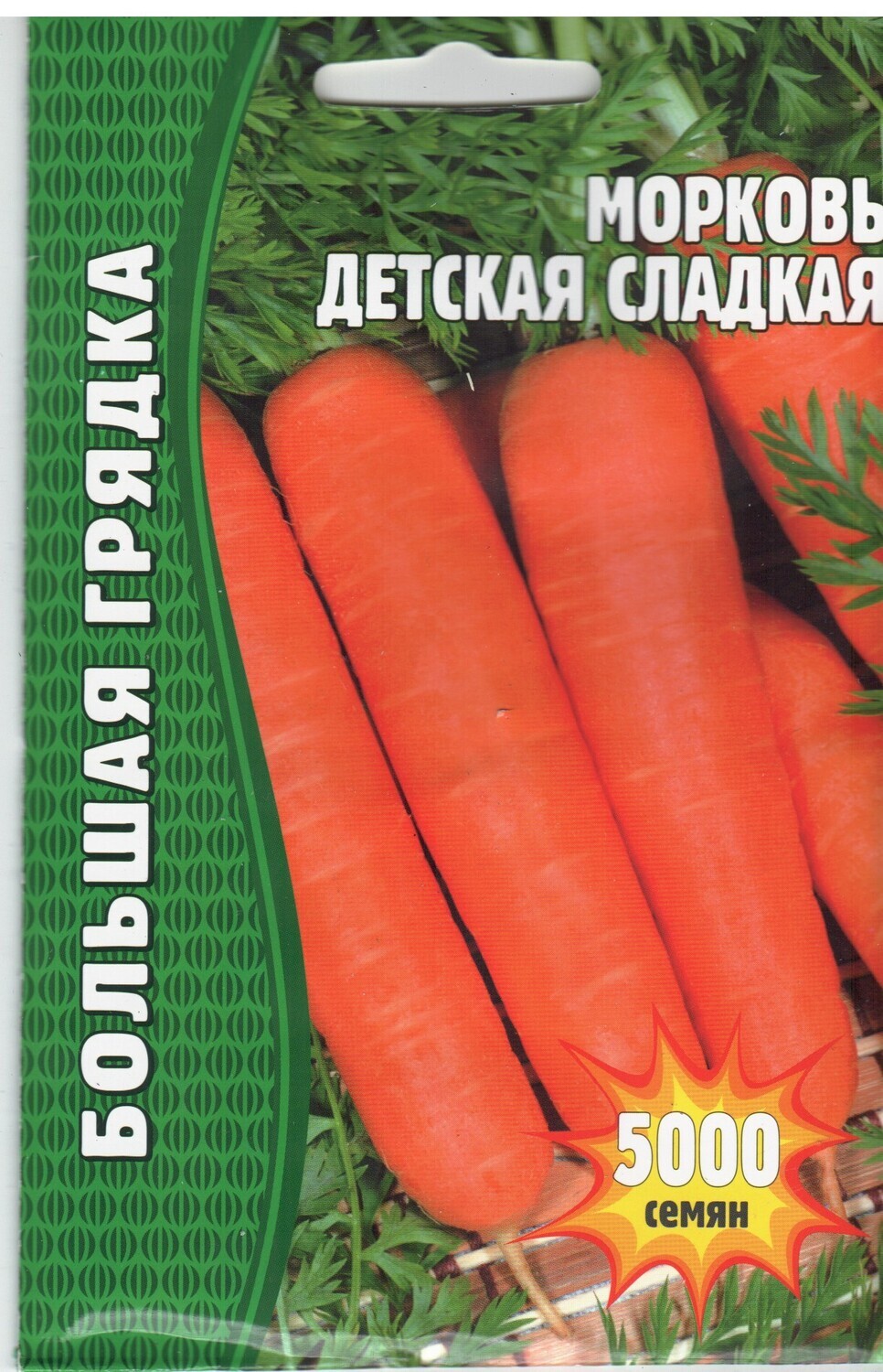 Морковь Детская сладкая (5000  семян)
