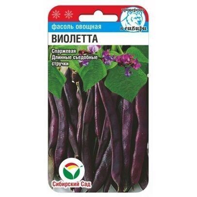 Фасоль овощная спаржевая Виолетта