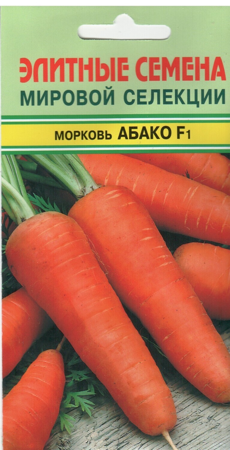 Морковь Абако F1