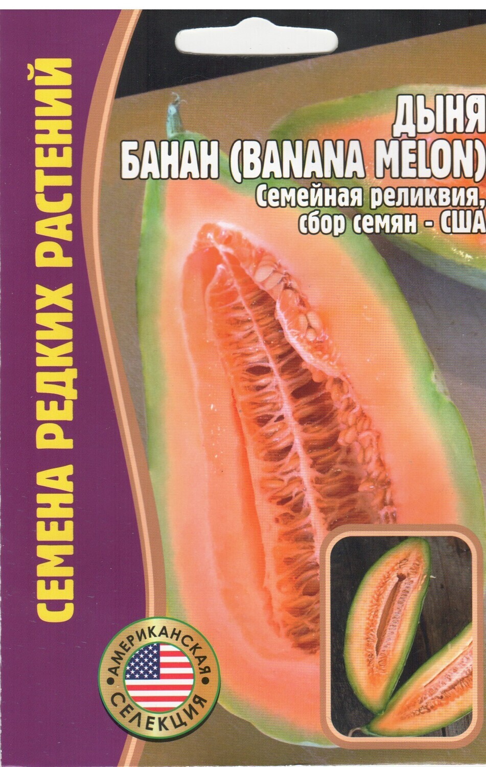 Дыня Банан (Banana Melon)