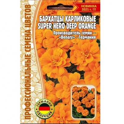 Бархатцы карликовые Super Hero Deep Orange