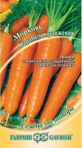Морковь Карамель оранжевая