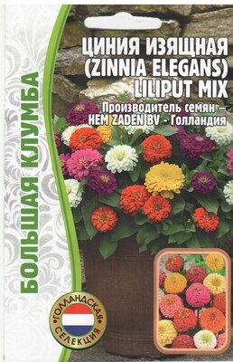 Цинния изящная Liliput Mix