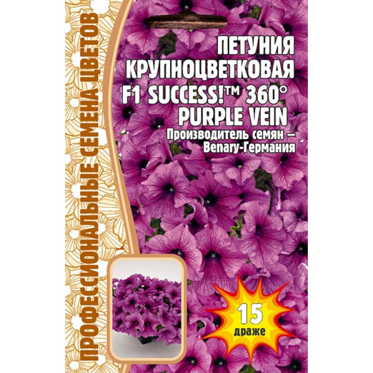 Петуния крупноцветковая F1 Success 360 Purple Vein