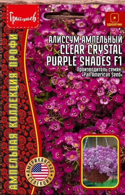Алиссум ампельный Clear Crystal Purple Shades F1