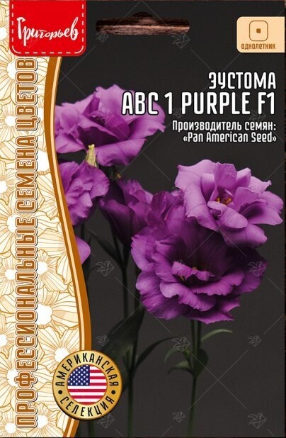 Эустома ABC Purple F1
