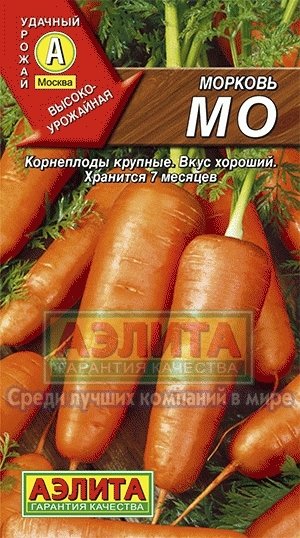 Морковь Мо