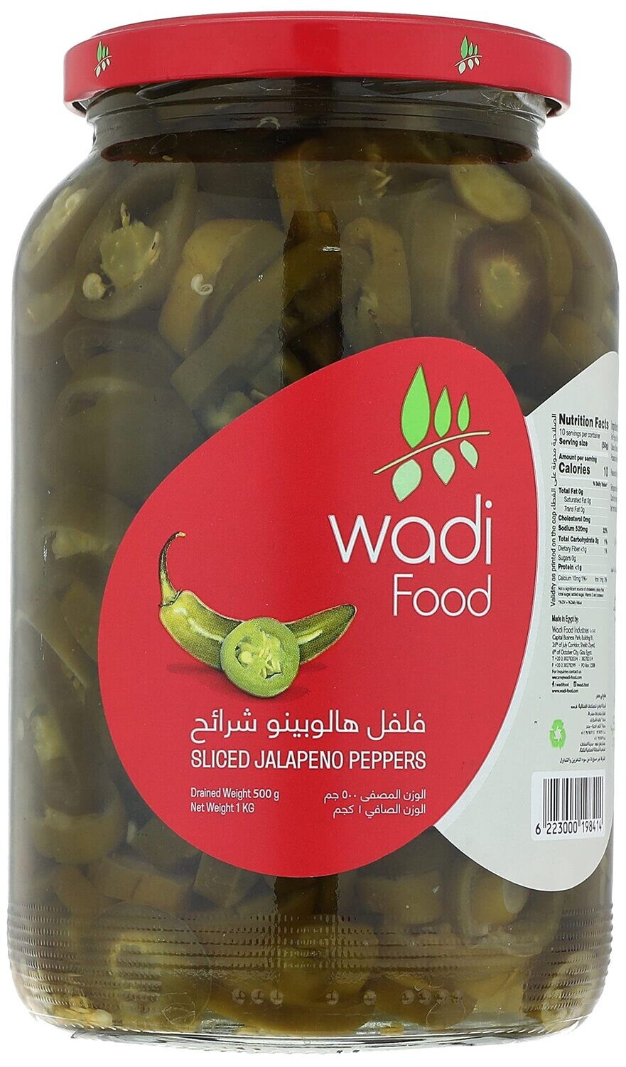 هلابينو شرائح 1 كيلو