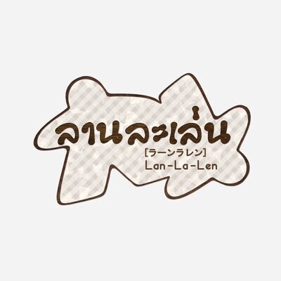 Lanlalen