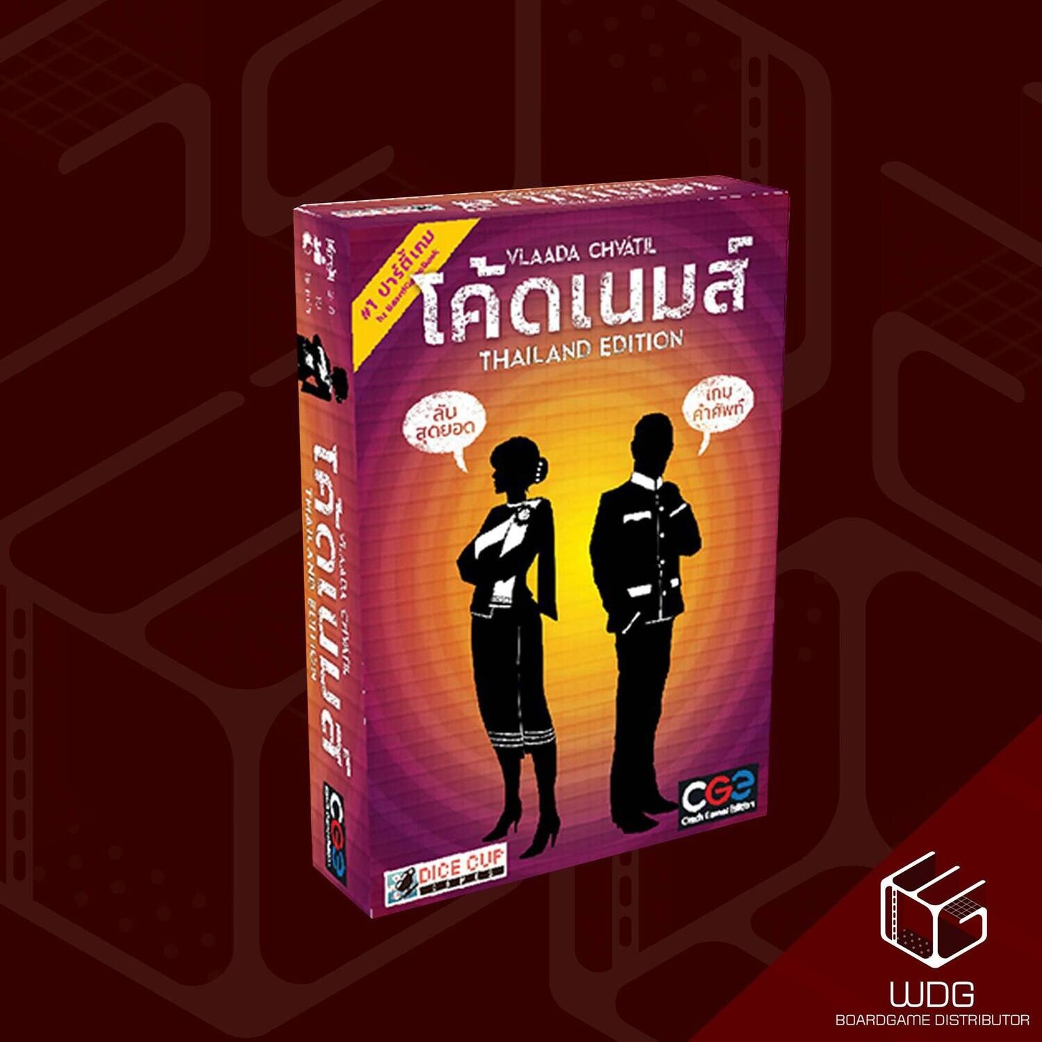 Codename โค้ดเนมส์ [TH]
