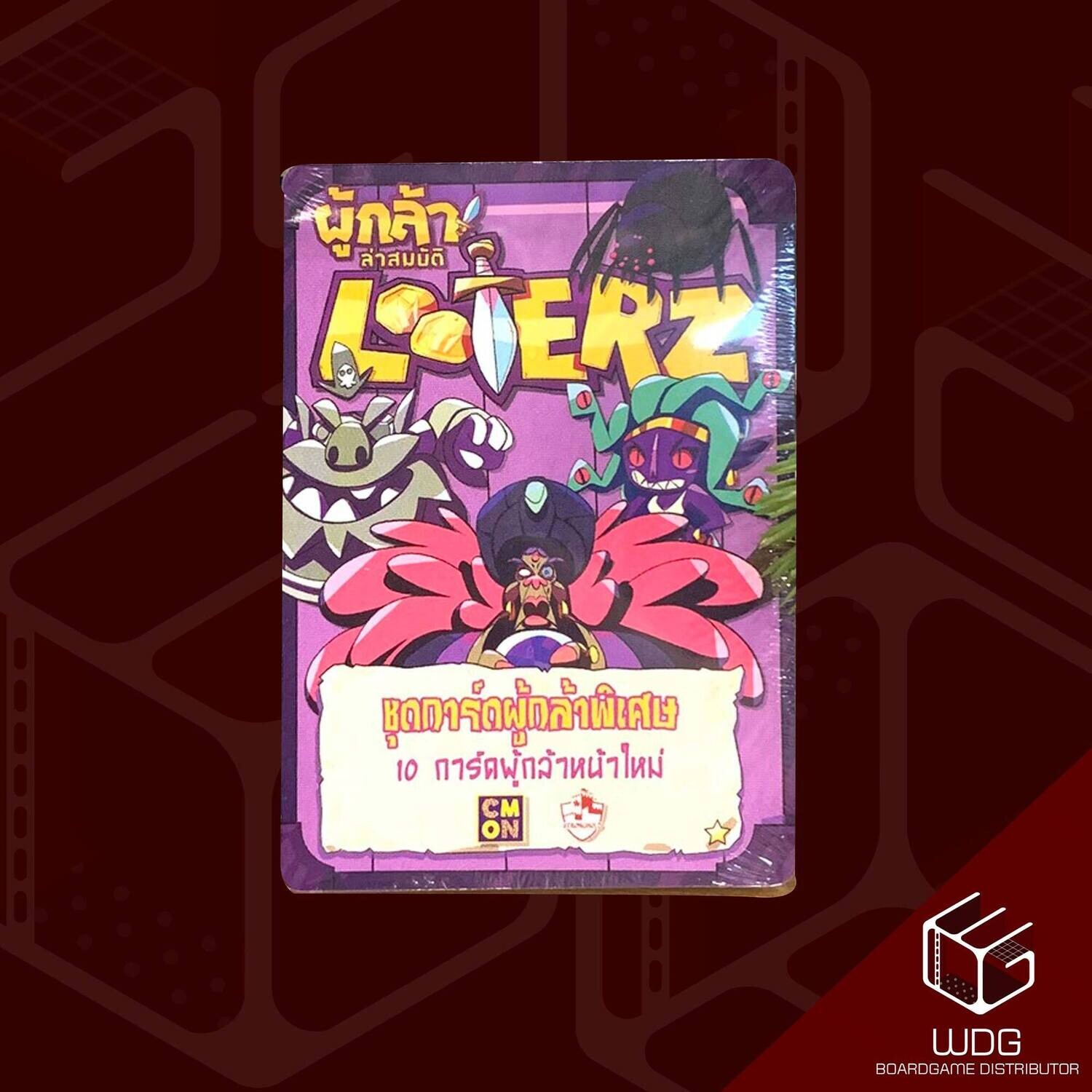 Looterz Promo [TH]