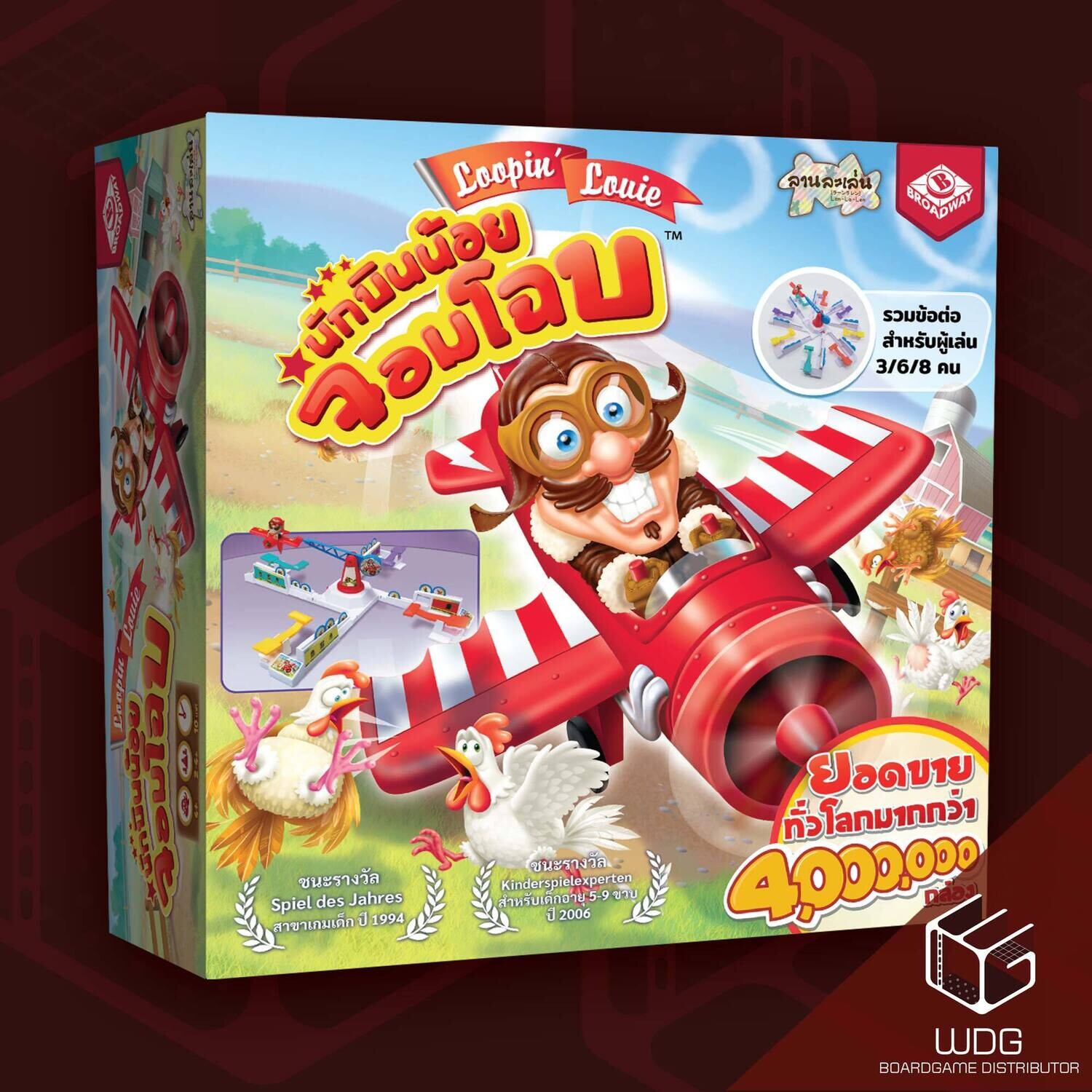 Loopin Louie นักบินน้อยจอมโฉบ [TH]