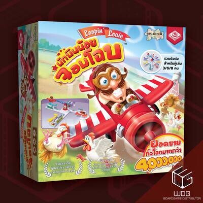 Loopin Louie นักบินน้อยจอมโฉบ [TH]