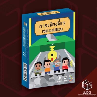Political Mess การเมืองจิ๋วๆ [TH]
