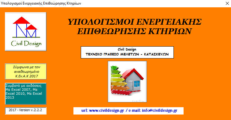 Πρόγραμμα υπολογισμών ενεργειακής επιθεώρησης