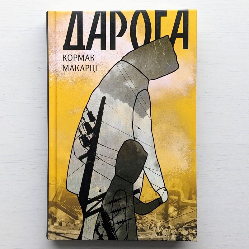 Дарога