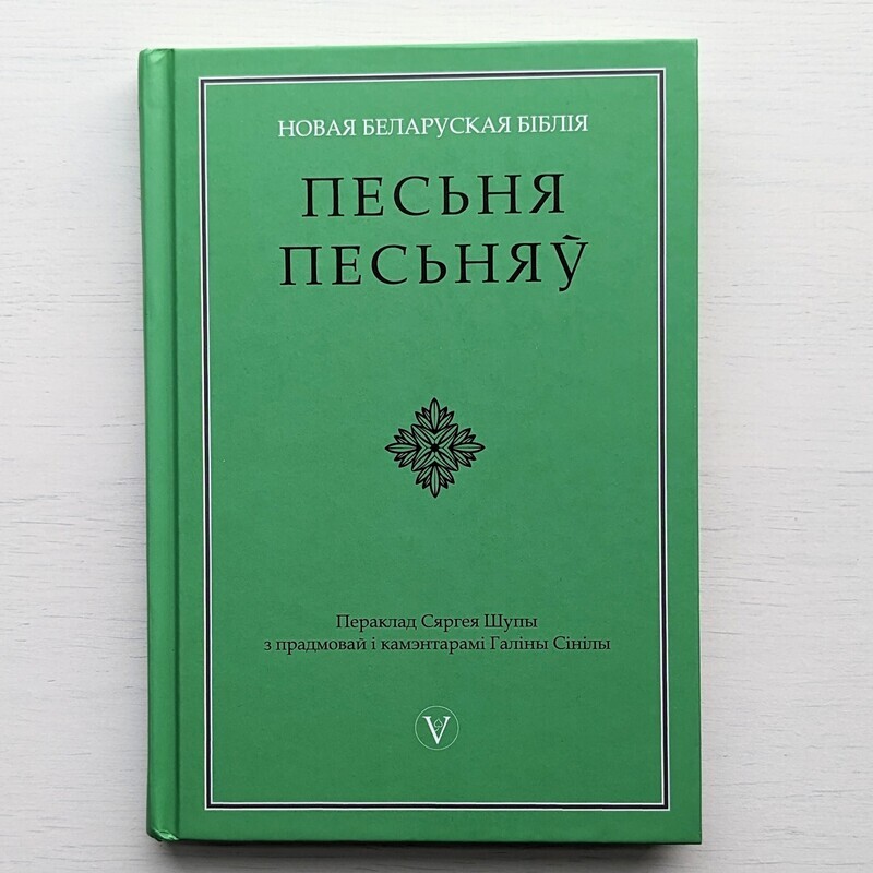 Песня песняў