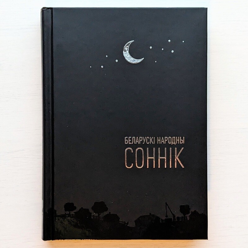 Беларускі народны соннік