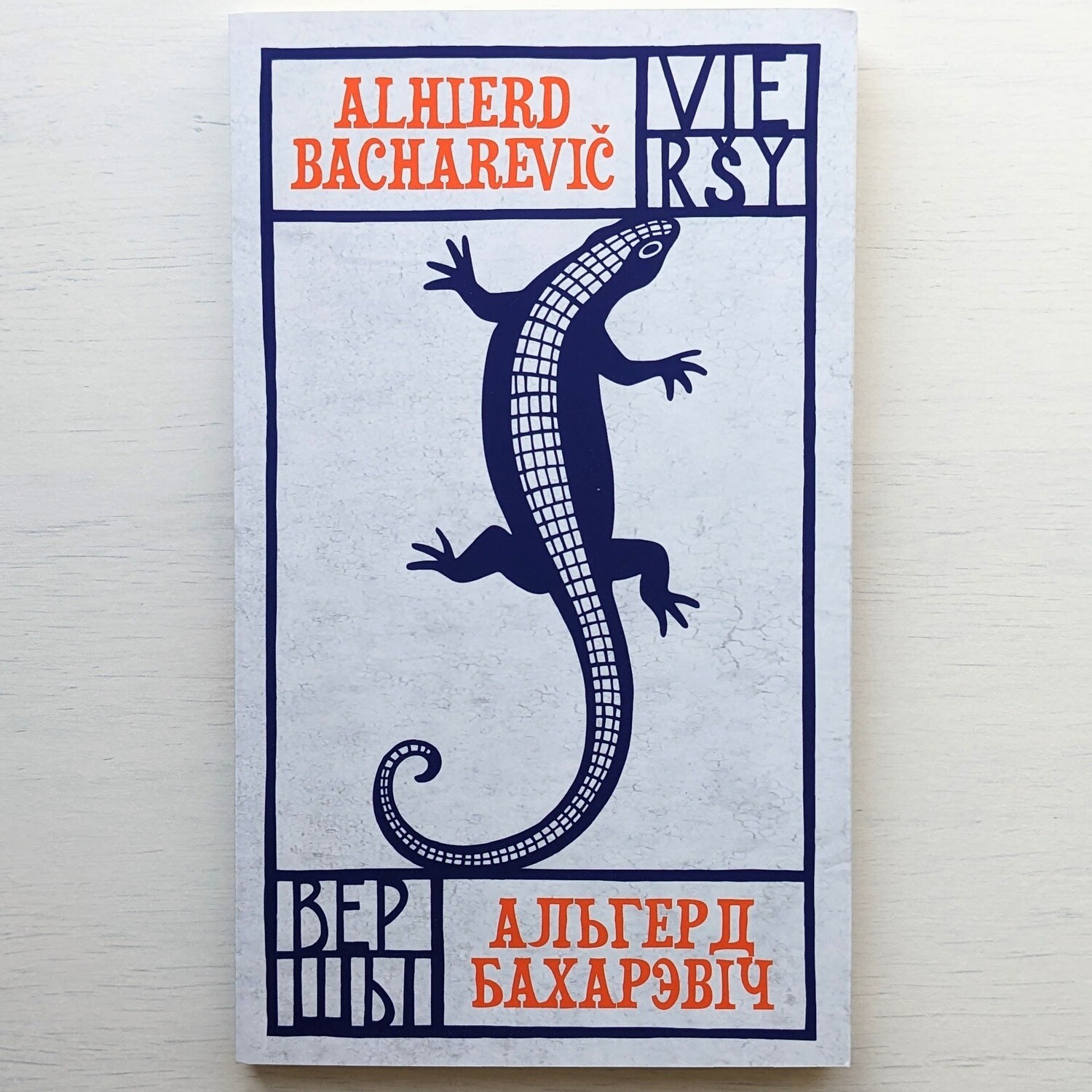 Вершы