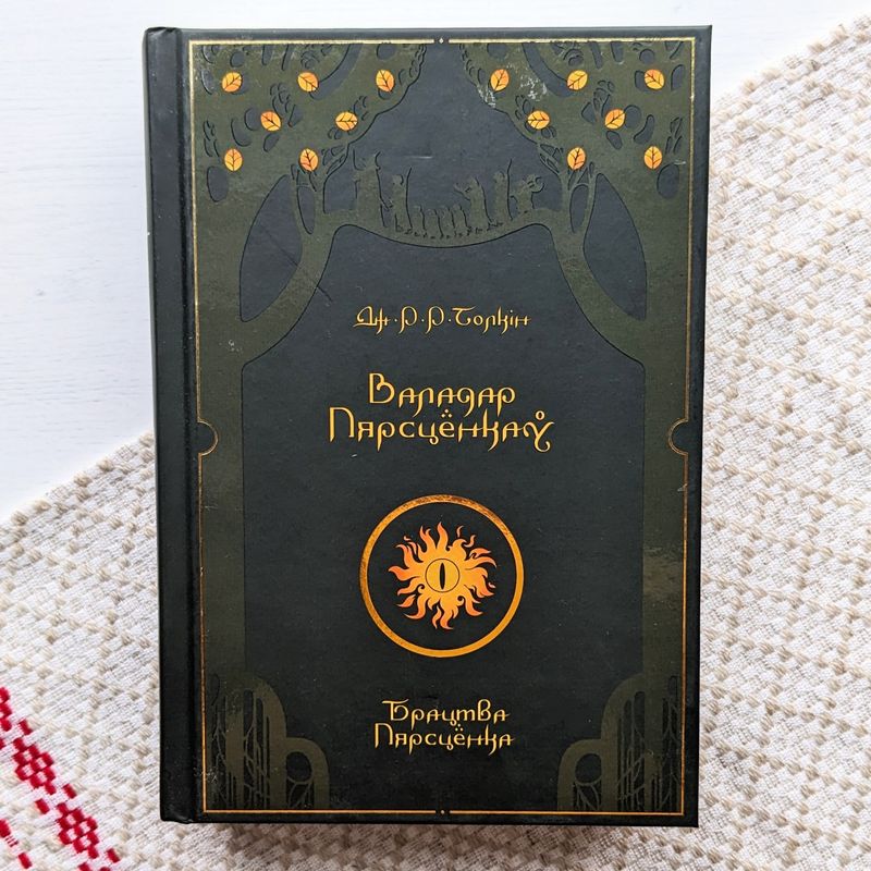 Валадар пярсцёнкаў. Брацтва пярсцёнка