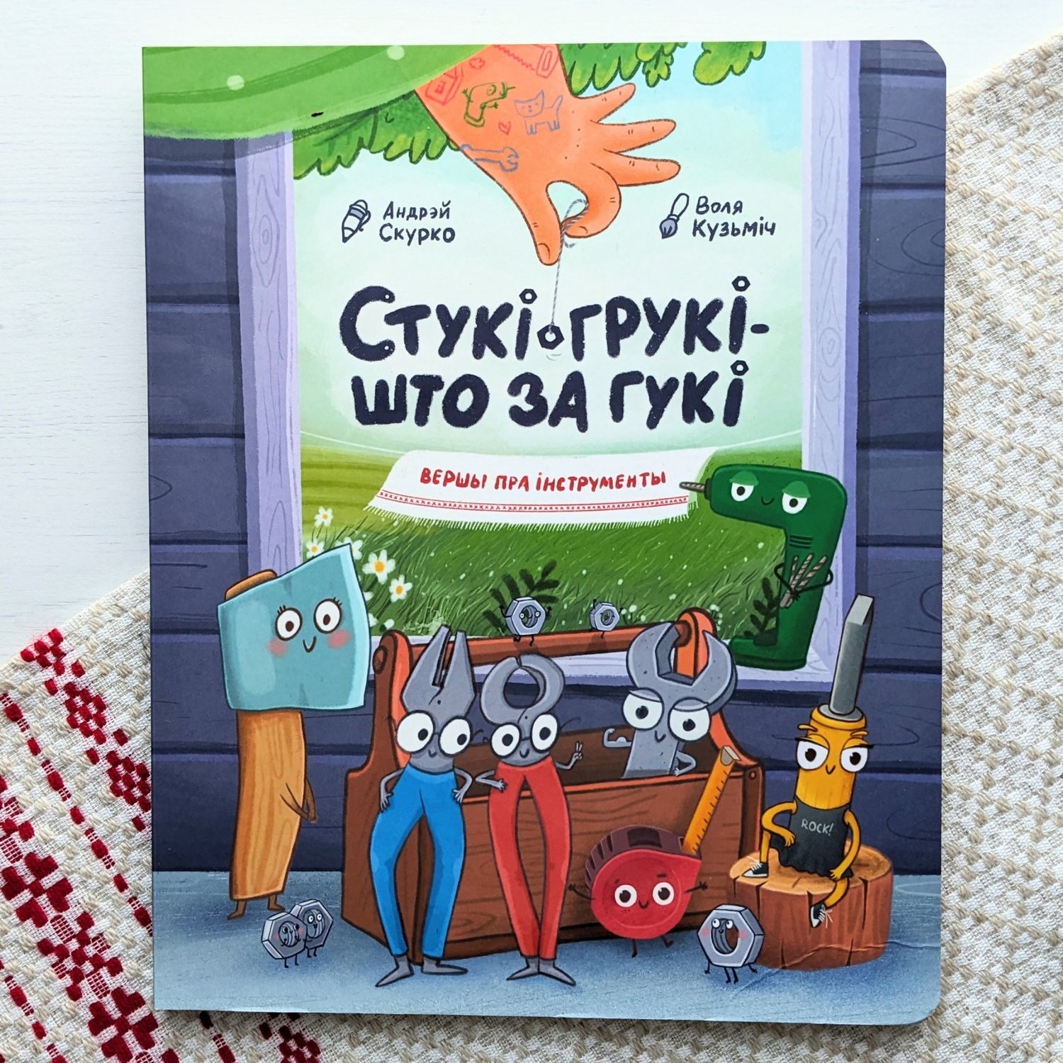Стукі-грукі — што за гукі