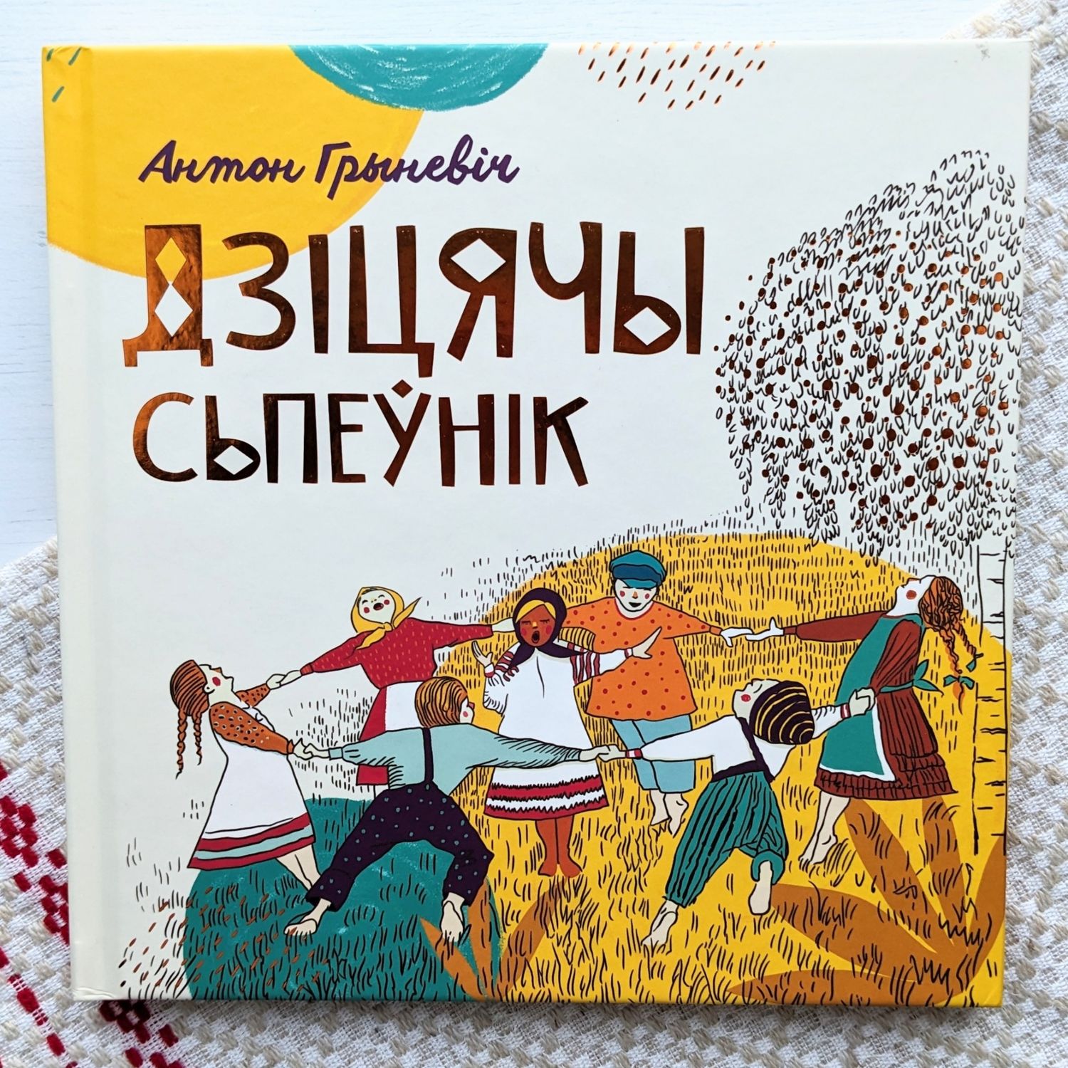 Дзіцячы спеўнік