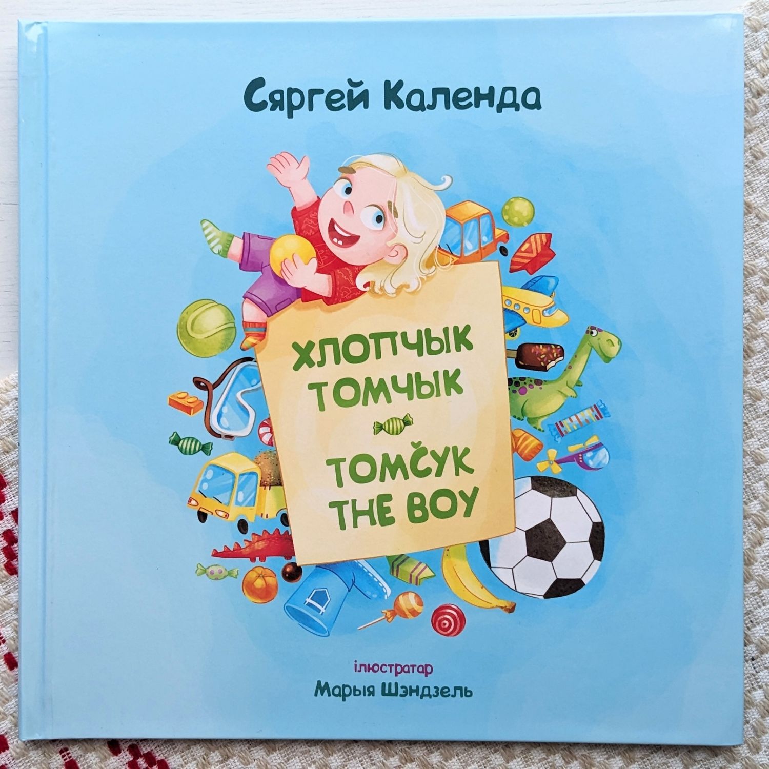 «Хлопчык Томчык. Tomčyk the Boy»