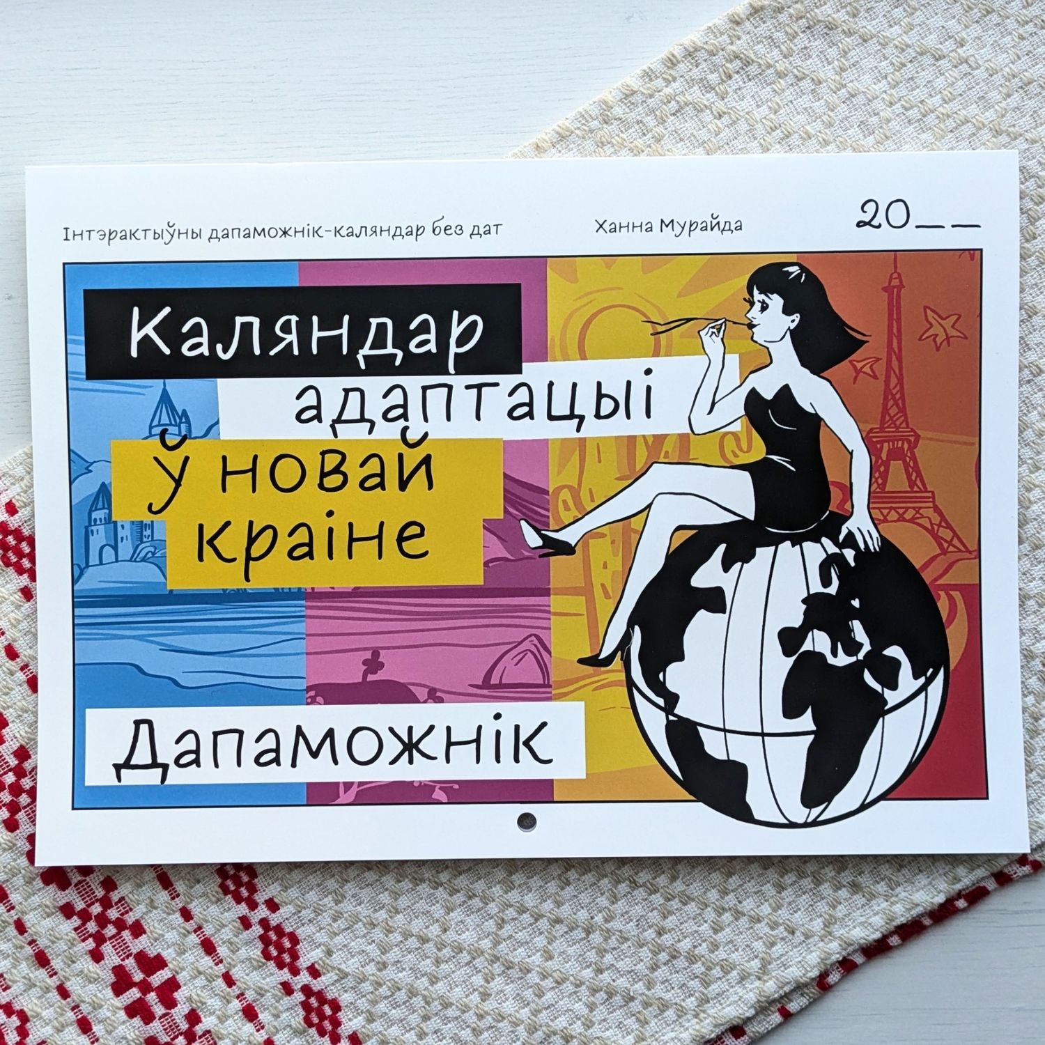 Каляндар адаптацыі ў новай краіне