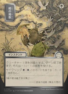 Locust Spray (Borderless Foil) [SOA 161] - NM