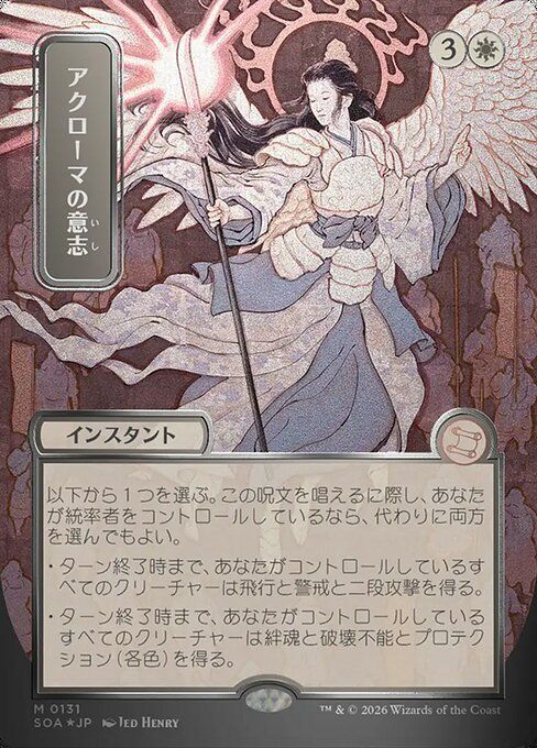 Akroma's Will (Borderless Foil) [SOA 131] - NM