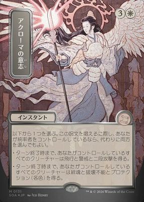 Akroma's Will (Borderless Foil) [SOA 131] - NM