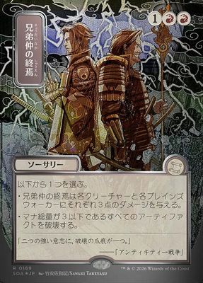 Brotherhood's End (Borderless Foil) [SOA 169] - NM