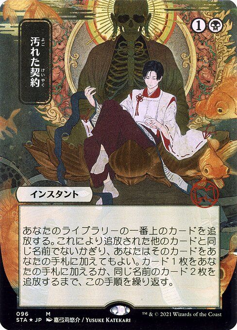 Tainted Pact [STA 96] - NM