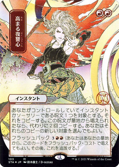 Increasing Vengeance (Borderless Foil) [STA 103] - NM