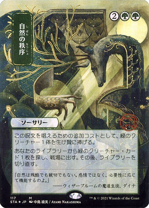 Natural Order (Borderless Foil) [STA 117] - NM