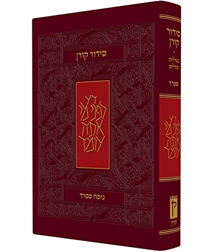 Koren Classic Siddur, Sepharad (Hebrew Edition)