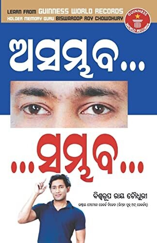 Asambhav Sambhav (??????... ...?????...) (Oriya Edition)