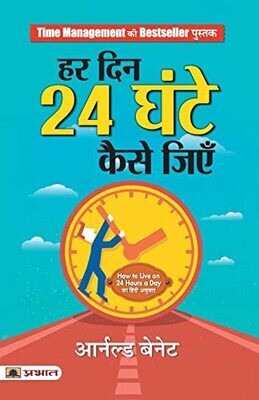 Har Din 24 Ghante Kaise Jiyen (Hindi Edition)