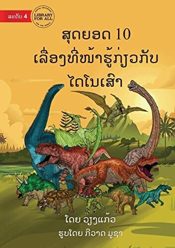 10 Facts About Dinosaurs - ?????? 10 ... ???? (Lao Edition)