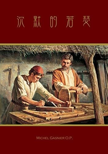 Joseph The Silent (Chinese Edition)