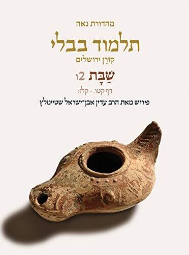 Koren Talmud Bavli V2f: Shabbat, Daf 115a-137b, No� Color PB, H/E (Hebrew and English Edition)